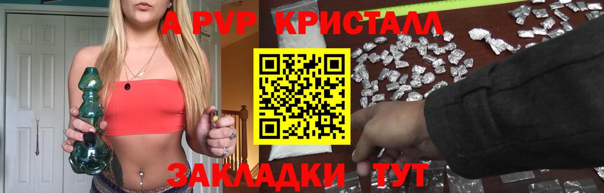 где можно купить   APVP  Алушта  APVP Соль  Вход с VPN  A PVP СК КРИС  A-PVP СК 