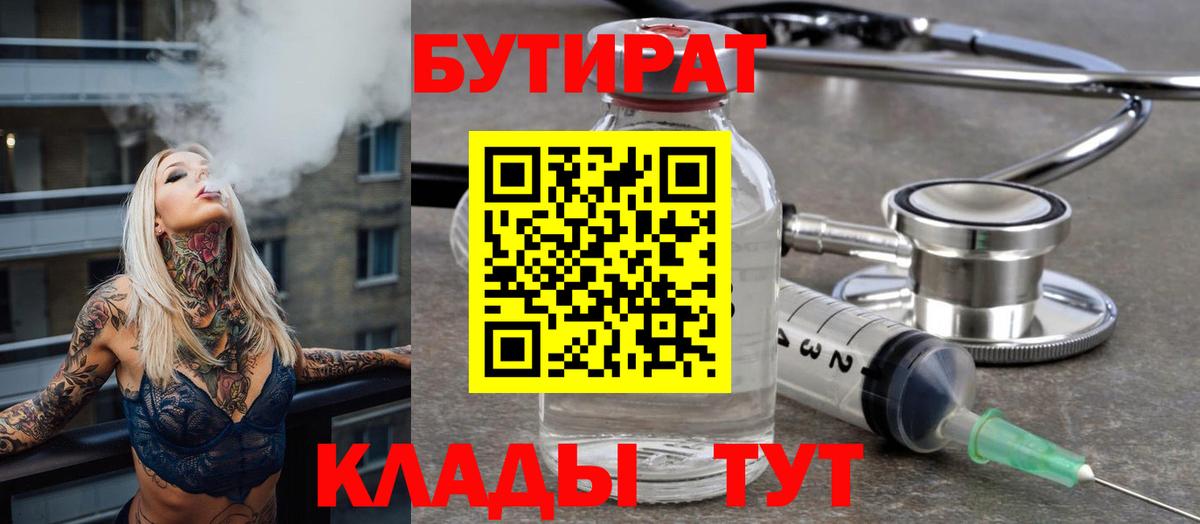 Бутират 1.4BDO Алушта
