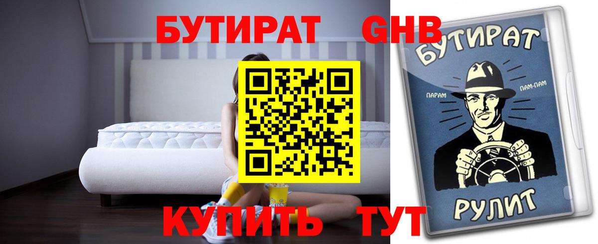 Алушта  БУТИРАТ оксибутират  Вход с VPN 