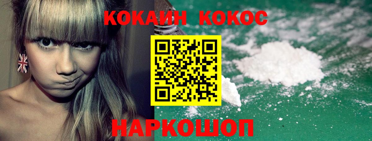 КОКАИН  COCAIN 99%  Вход с VPN  Алушта  COCAIN Колумбийский 