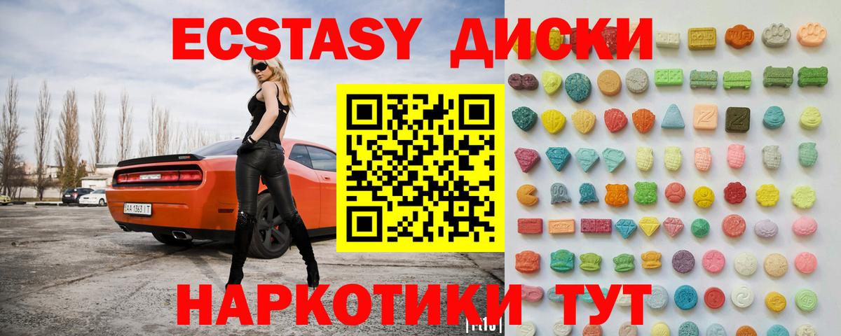 Ecstasy MDMA  Вход с VPN  Экстази XTC  Алушта 