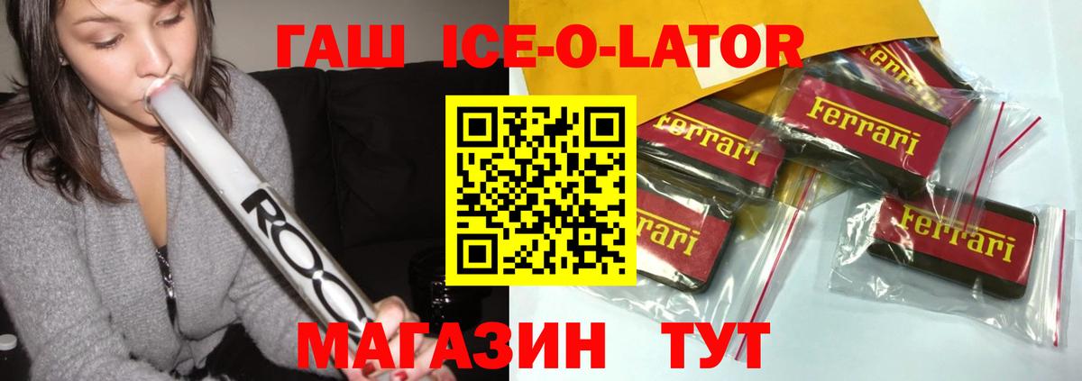 ГАШ ice o lator  Гашиш Ice-O-Lator  Вход с VPN  Алушта 