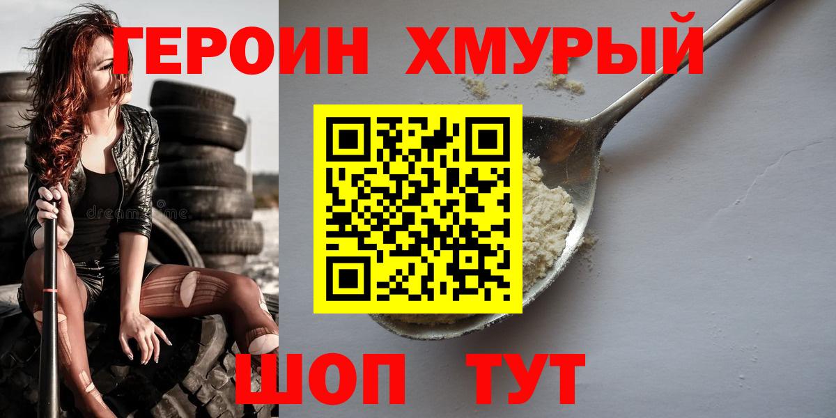 ГЕРОИН  Вход с VPN  Алушта  ГЕРОИН гречка 