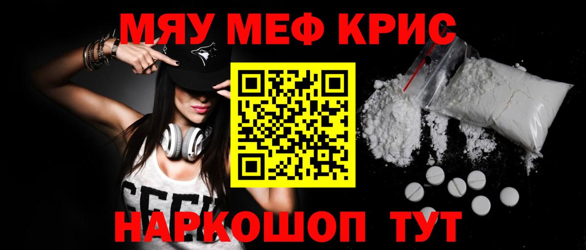Алушта  МЯУ-МЯУ VHQ  купить закладку  Вход с VPN  Мефедрон мяу мяу 